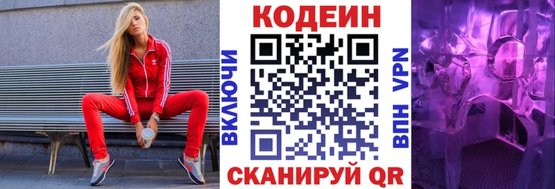 купить наркотик  Александровское  Кодеин Purple Drank 